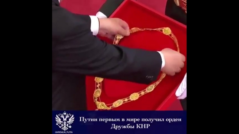 Высшая внешняя государственная награда китайской народной республики