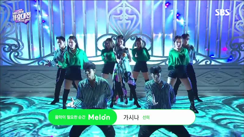 Sunmi gashina + heroine @ 2018 sbs gayo daejun 181225