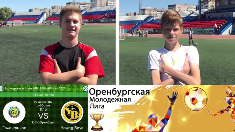 Превью "галактикос young boys"