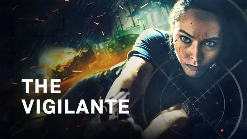 Эйми (2023) aimee (the vigilante)