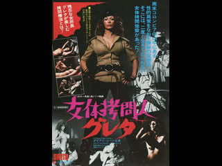 Ilsa, the wicked warden (jesús franco, 1977) v ing, subt esp