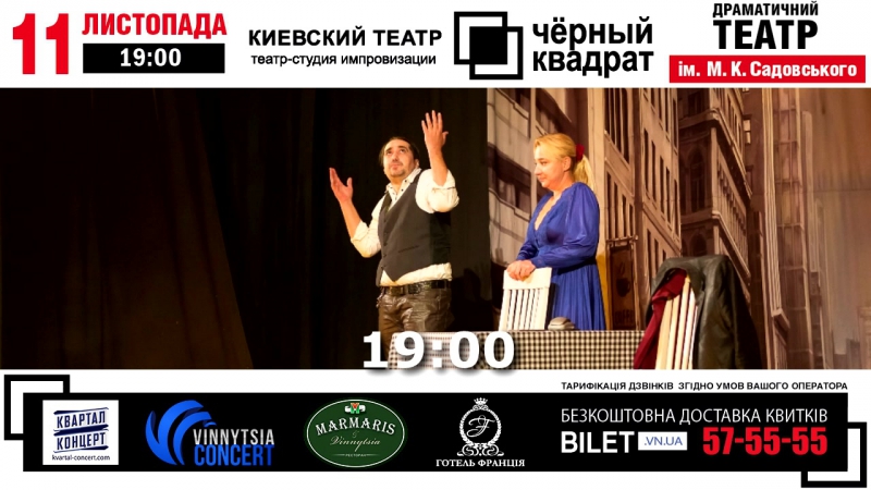 "секс временно доступен" чорний квадрат у вінниці!