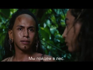 Апокалипсис | apocalypto (2006) maya + rus sub (1080p hd)