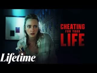 Жульничество или жизнь (2022) dangerous cheaters (cheating for your life)