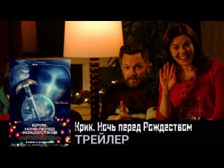 Крик ночь перед рождеством🔸трейлер🔸фильм 2023