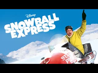 1972 экспресс снежок / snowball express