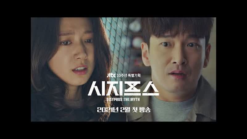 Первый тизер к дораме "миф о сизифе"