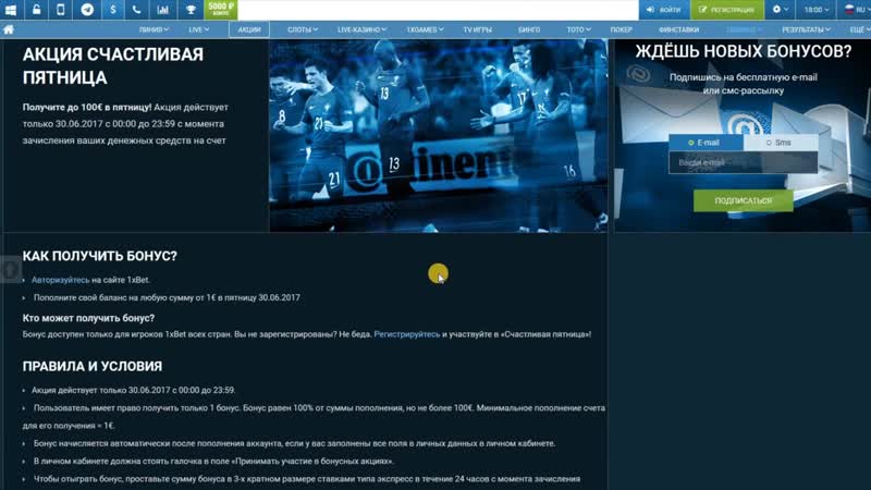 Бонус обыграй 1xbet условия акции