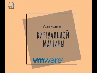 Устаноа виртуальных машин на esxi6