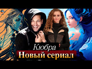 Ахсен эроглу и чагатай улусой в сериале нетфликс кюбра