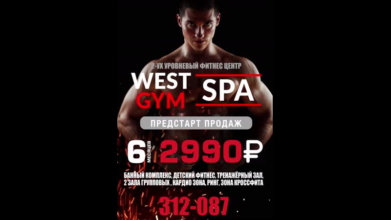 West porn video – West gym spa | парковая