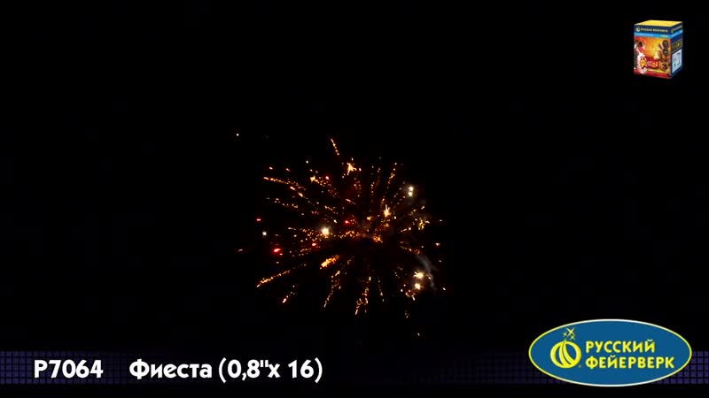 Салют фиеста 16 залпов