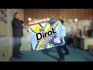 Попробуй новую жевательную резинку dirol x fresh со усом черники и цитруса!