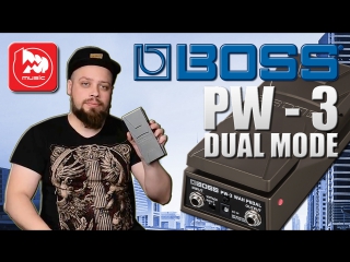 Boss pw3 гитарная педаль wah