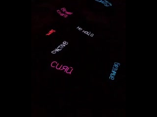 Толстои с неоновой надписью🔥