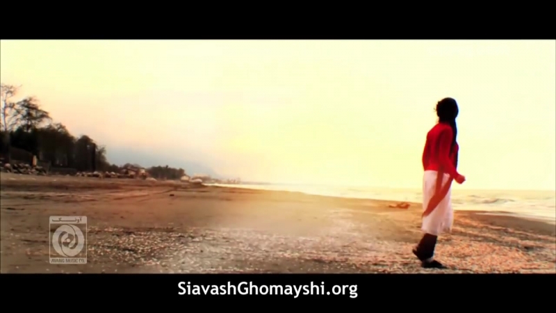 Сиёвуши кумайши ёдгори | siavash ghomayshi yadegari official video hd