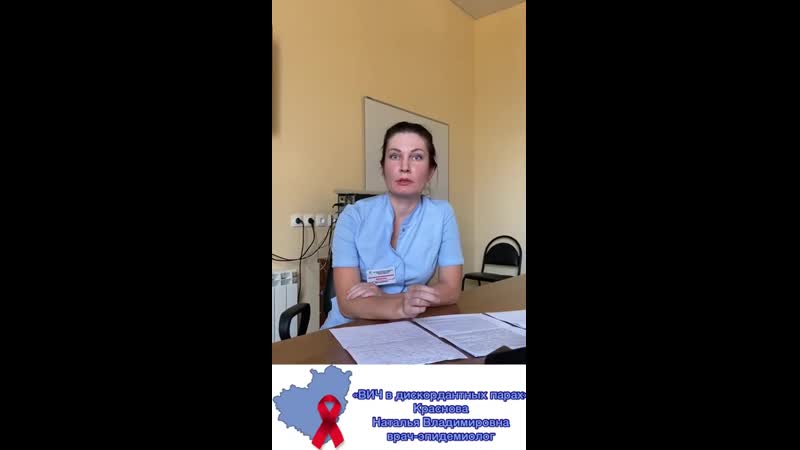 «профилактика вич в дискордантных парах»
