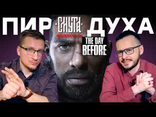 Конец the day before / интернет шоу смута / илон маск против gta 6 / оценки wh40k rogue trader