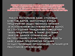 Решением регионального оперативного штаба по недопущению завоза и распространения новой коронавирусной инфекции 2020