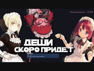 Тупа тусич 3