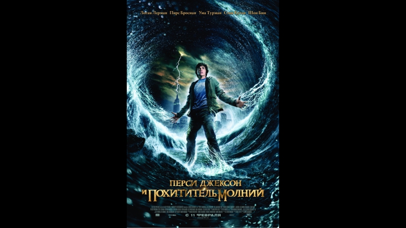 Перси джексон и похититель молний (2010) mp4 hq xxx video
