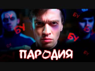 [чоткий паца] big baby tape gimme the loot (пародія)