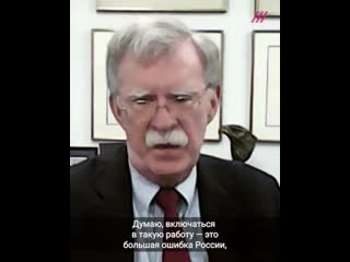 «не вижу доказательств, что был сговор с трампом» джон болтон об отношениях кремля и президента сша