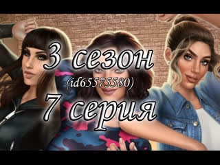 Врс 3 сезон 7 серия рискнуть отрывок