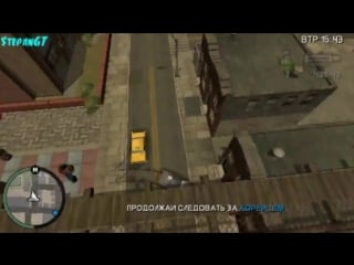 Прохождение grand theft auto chinatown wars миссия 25 хвосты и собаки