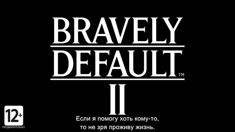 Bravely default ii отправляйтесь в приключение (nintendo switch)