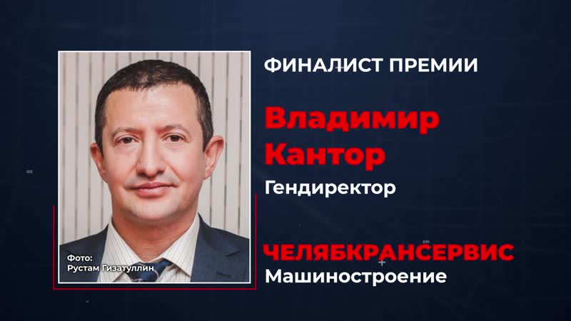 Финалист бизнес премии «сделано в челябинске 2019» ооо «челябкрансервис»