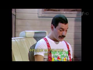 Фредди меркьюри великий притворщик (freddie mercury the great pretender)