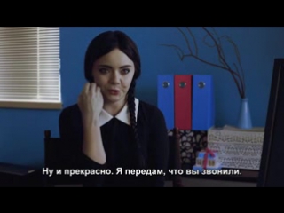 Взрослая уэнсдэй аддамс собеседование adult wednesday addams job interview