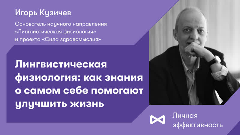 Лингвистическая физиология как знания о самом себе помогают улучшить жизнь