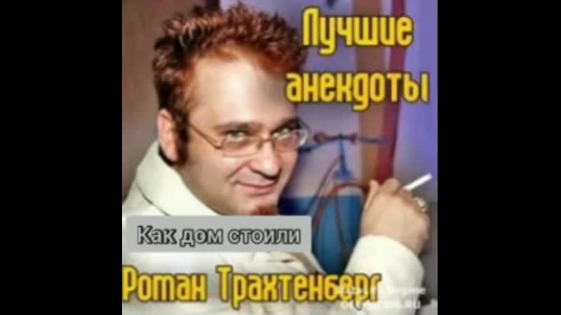 Как дом строили