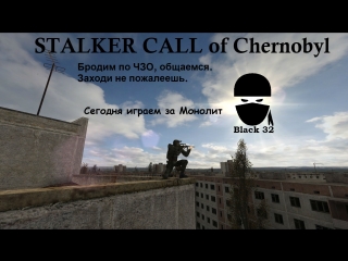 Call of chernobyl играем за монолит ищем арты "драконий глаз" и "гелий"