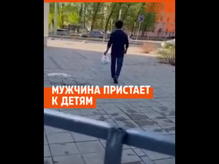 В екатеринбурге мужчина с пакетом сладостей пристает к детям