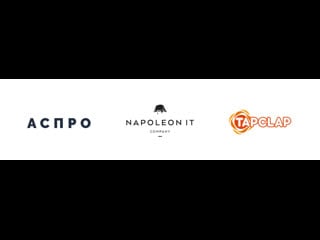 Старт в it аспро, napoleon it, tapclap