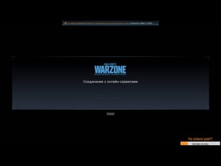 Пробуем катать в call of duty warzone 18+