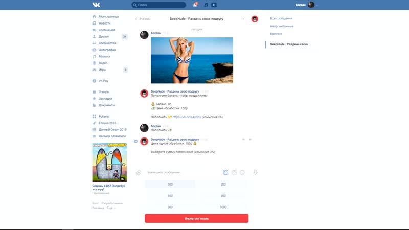 [игровая наука] бот онтакте раздевает девушек | deepnude раздевает девушек по фото! проверка на честность