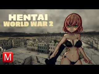 Hentai world war ii ► батальон особого назначения