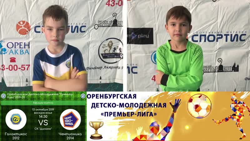 Превью "галактикос 12 чемпионика 14"