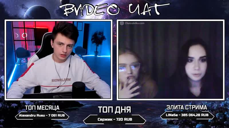 (часть1) зеля чат рулетка стрим //