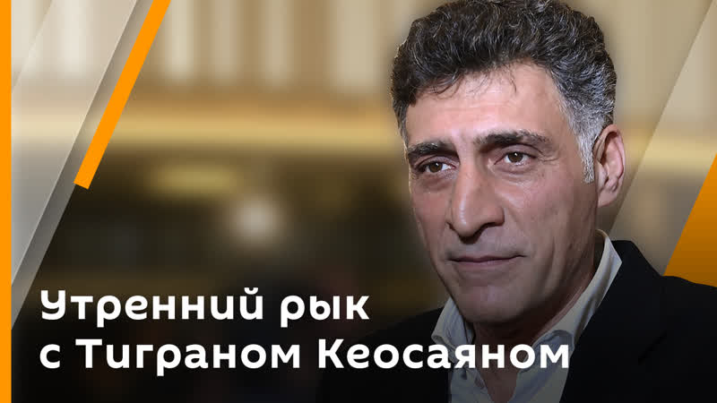 Утренний рык с тиграном кеосаяном