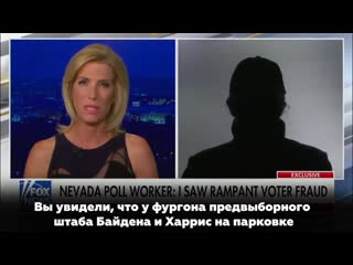 Одна из сотрудниц избирательного участка в сша анонимно рассказала в эфире fox news, как стала свидетелем мошеннических действий