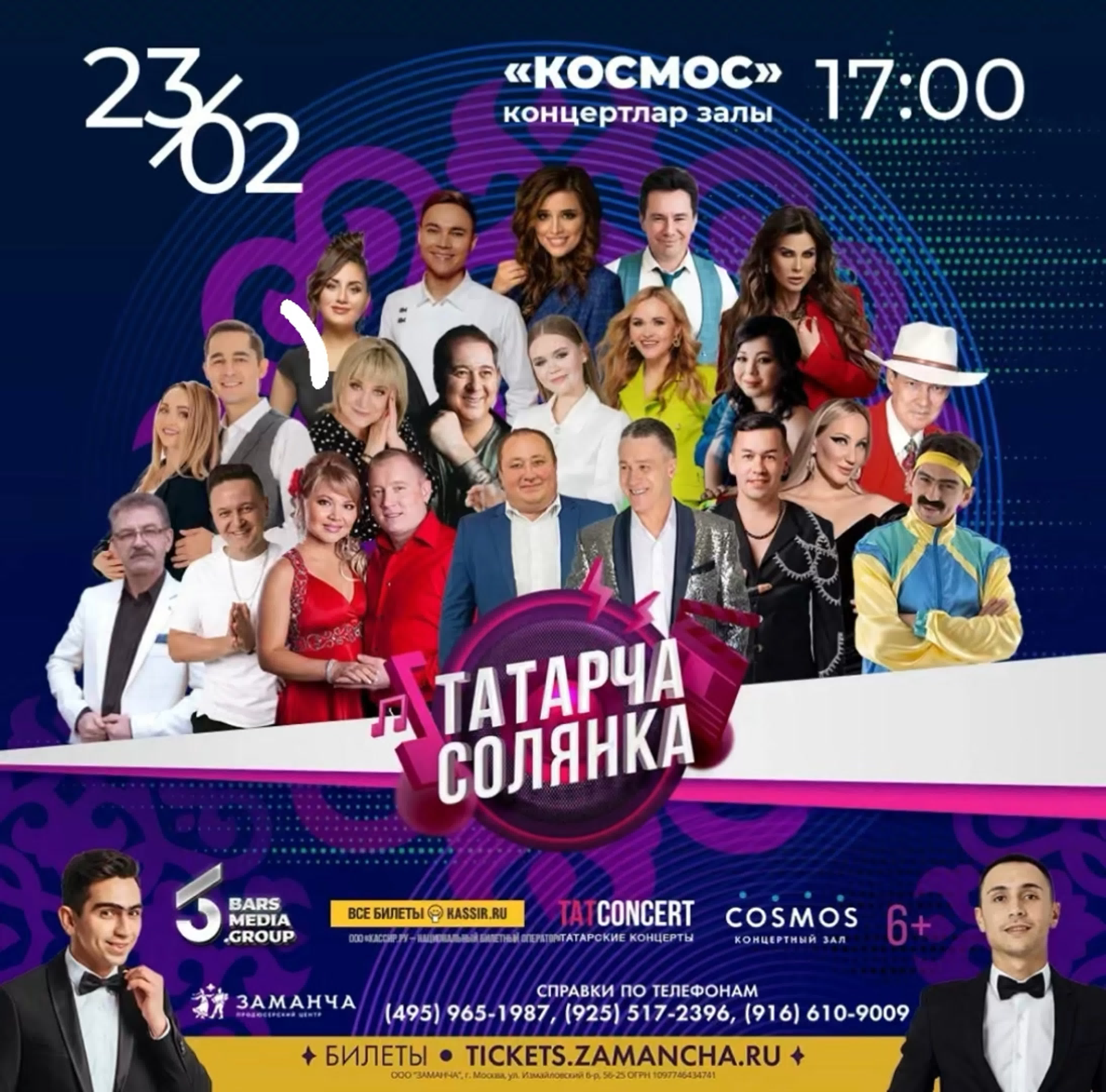 Москва «татарча солянка» 23 02 2024