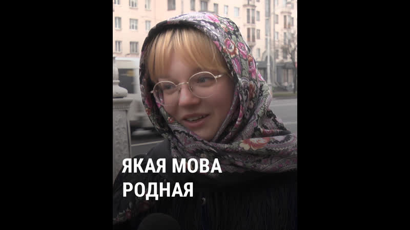 «родная беларуская, але не размаўляю»