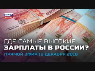 Топ 5 регионов рф с высокими зарплатами