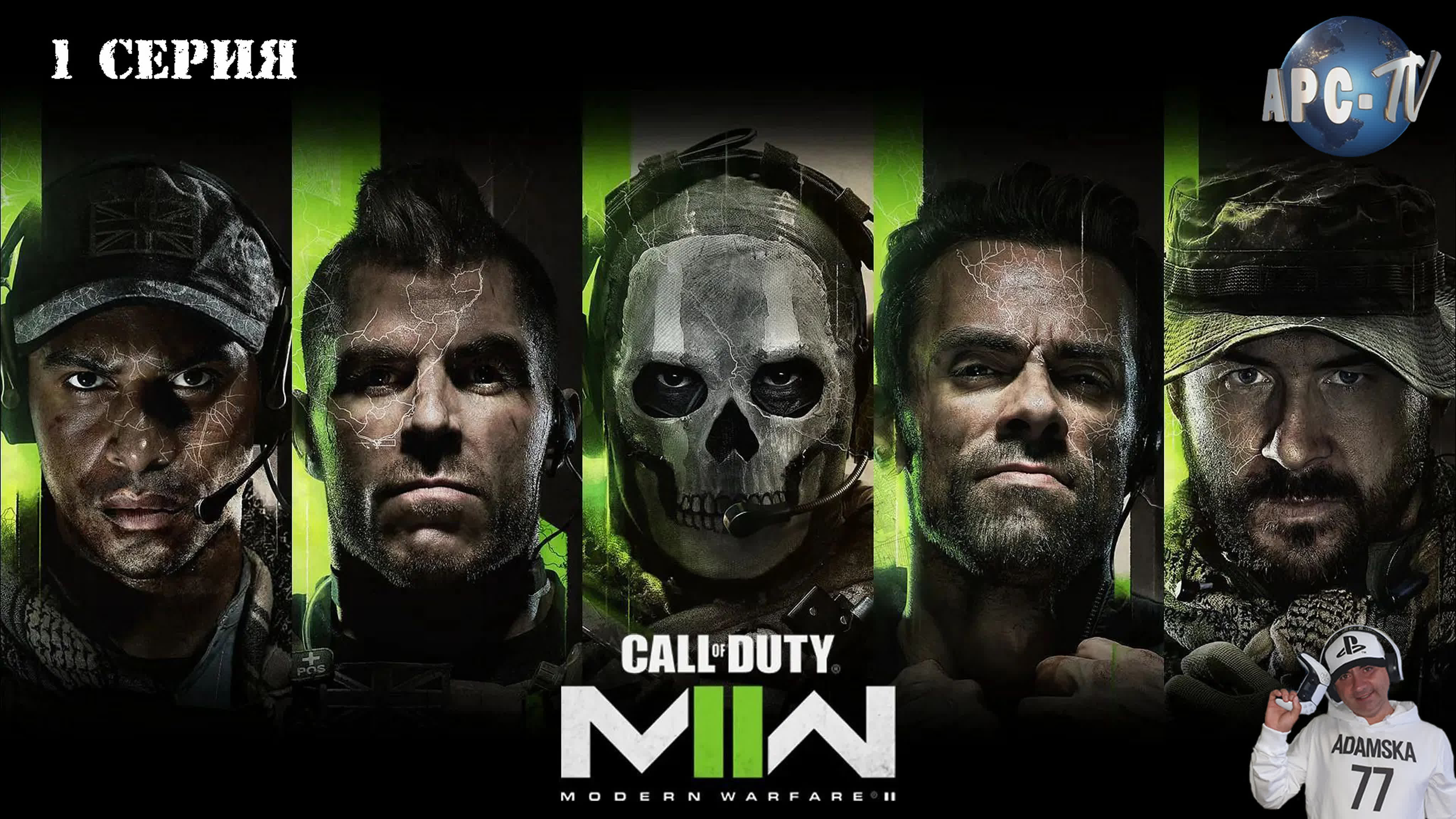 Call of duty modern warfare ii [прохождение сюжета]
