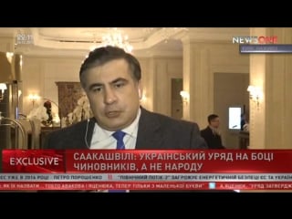 Саакашвили я считаю, что яценюк вор